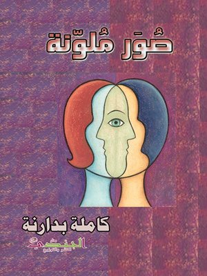 cover image of صور ملونة